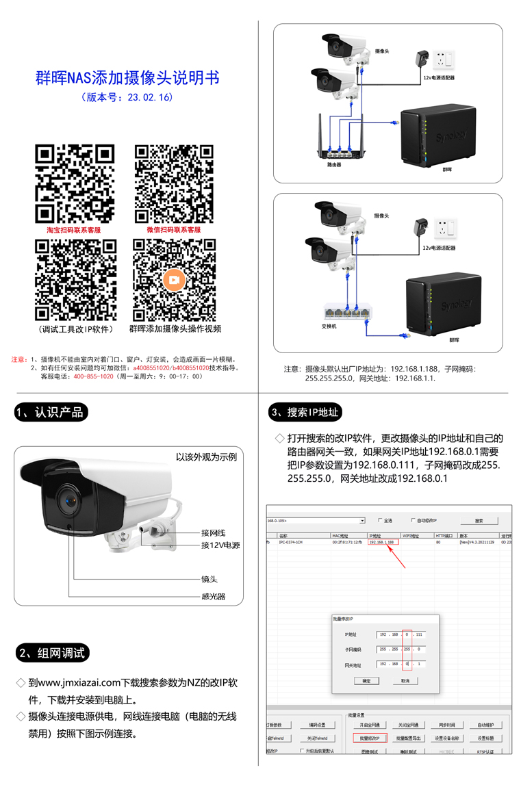 群晖添加摄像头A面.jpg